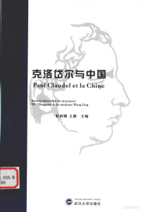 杜青钢，王静主编, sous la direction de Du Qinggang et de Wang Jing, 杜靑钢, 王静, Université de Paris IV: Paris-Sorbonne, sous la direction de Du Qinggang et de Wang Jing, 杜青钢, 王静主编, 杜青钢, 王静 — 克洛岱尔与中国