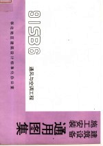 华北地区建筑设计标准化办公室 — 建筑设备施工安装通用图集 通风与空调工程