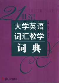 吴燮元，方飞雷主编, 主編吳燮元, 方飛雷 , 副主編俞玲, 樓荷英 , 編者方飛雷 ... [等] , 主審翟象俊, 吳燮元, 方飛雷, 主编吴燮元, 方飞雷 , 副主编俞玲, 楼荷英 , 编者方飞雷 ... [等] , 主审翟象俊, 吴燮元, 方飞雷 — 21世纪大学英语词汇教学词典