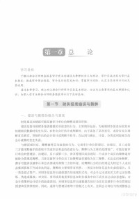 盛永志主编, Yongzhi Sheng, 盛永志主编, 盛永志 — 审计学实务