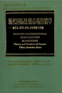 李春林，（加）邓胜梁（Sheng L.Deng）著, 李春林, (加)邓胜梁著, 李春林, 邓胜梁, 李春林, (经济) — 立体多卷系列专著 现代国际比较市场营销学 加拿大、中国、美国、日本理论与实践