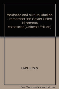 凌继尧著, Ling Jiyao zhu, Ling ji yao, 凌继尧, author, 凌继尧著, 凌继尧 — 美学和文化学 记苏联著名的16位美学家