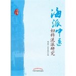 胡国华，黄素英著, 胡国华, 黄素英主编, 胡国华, 黄素英 — 海派中医妇科流派研究