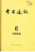 贾兰坡 — 1956年的著作 66-70 对中国猿人石器的新看法