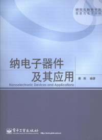 蔡理编著, 蔡理, 1959-, 蔡理编著, 蔡理 — 纳电子器件及其应用