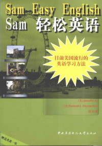 （美）Jennifer Yu，（美）Samuel L.Blumenfeld，陆佑珊编著 — Sam快捷英语