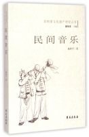 杨和平著, Yang Heping zhu, 杨和平, author — 民间音乐