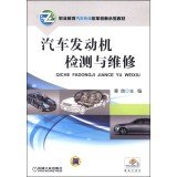 秦胜主编；陈同，高翔云参编, 秦胜主编, 秦胜 — 汽车发动机检测与维修