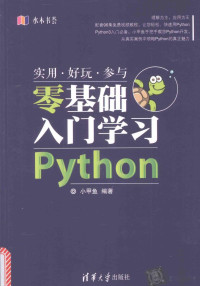 小甲鱼编著, Pdg2Pic — 零基础入门学习Python