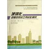 张占斌，丁德章，黄锟主编, zhu bian Zhang Zhanbin, Ding Dezhang, Huang Kun, 主编张占斌, 丁德章, 黄锟, 张占斌, 丁德章, 黄锟, 张占斌, 丁德章, 黄锟主编, 张占斌, 丁德章, 黄锟 — 城镇化进程中农民工市民化研究