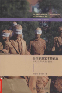 邓菡彬，曾不容著, Pdg2Pic — 当代表演艺术的发生 1920年代到现在