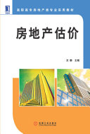 左静主编, 左静主编, 左静 — 高职高专房地产类专业实用教材 房地产估价