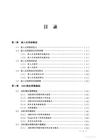 张会福，徐建波编著 — 嵌入式系统设计与开发-基于S3C44B0X实验板