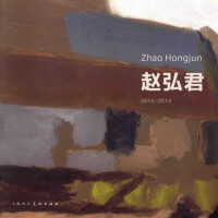 赵弘君主编, Zhao hong jun, Gong yun biao — 赵弘君 2010-2013