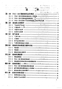 王华斌主编, Pdg2Pic — 12PA6V-280柴油机