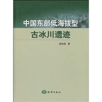 赵松龄编著, 赵松龄, 1934-, 趙松齡 — 中国东部低海拔型古冰川遗迹