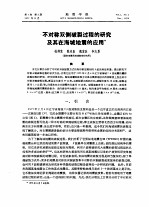 林邦慧，陈运泰等 — 不对称双侧破裂过程的研究及其在海城地震的应用