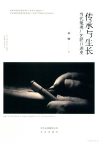 袁畅著, 袁畅 (Writer on business) author, 袁畅 (197-) — 14614584