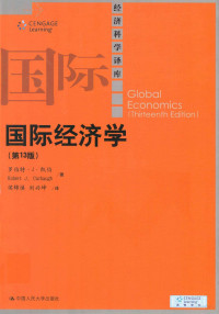 （美）凯伯著；侯锦慎等译, Robert J Carbaugh — 经济科学译库 国际经济学 第13版