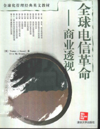 （美）ThomasJ.Housel，（美）EricWm.Skopec著, (美)Thomas J.Housel, (美)Eric WmSkopec著, Usel Ho, Opec Sk, (美)Thomas J. Housel, (美)Eric Wm Skopec著, 豪泽尔, 斯科佩茨 — 全球电信革命 商业透视