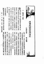 杜格斯基著；樊仲云译 — 新生命月刊 合订本 第3卷 上 第6号 军备裁减与欧洲联邦