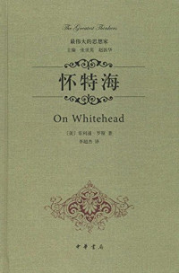 （美）菲利浦·罗斯著；李超杰译, 羅斯 (Rose, Philip, 1960- ), Philip Rose — 怀特海