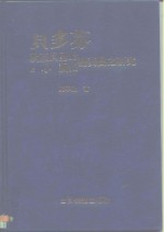 董学渝 — 贝多芬 狄亚贝里33 c小调32 变奏曲之研究