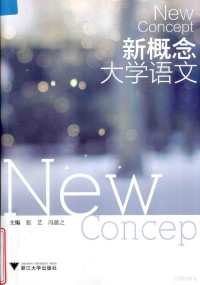 张艺，冯盈之主编 — 新概念大学语文=New concept