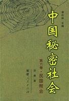 谭松林主编；谭松林，彭邦富著, 谭松林主编 , 谭松林, 彭邦富主编, 谭松林, 彭邦富, Tan Songlin zhu bian, Songlin Tan — 中国秘密社会 第7卷 当代会道门·当代黑社会组织