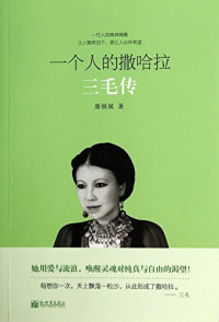 墨倾城著, 墨倾城, author — 一个人的撒哈拉 三毛传