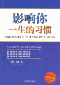 沛霖·泓露著, 沛霖. 泓露著, 沛霖. 泓露 — 影响你一生的习惯 珍藏版