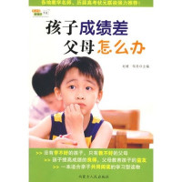 赵健、邹舟主编, Adele Faber — 独生子女应该这样教