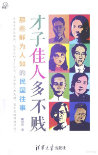 魏邦良著, 魏邦良, 1967- — 才子佳人多不贱