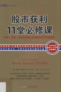 米奇·扎克斯著, 米奇. 扎克斯(Mitch Zacks)著 , 罗伟译, 扎克斯, 罗伟, 米奇·扎克斯著；罗伟译, (美) 扎克斯 — 股市获利11堂必修课 简单、实用、有效的策略让你超越市场平均收益率=THE Little book of stock market profits