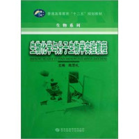 陈思礼主编；吴士筠副主编, 陈思礼主编, 陈思礼 — 生物化学与分子生物学实验教程