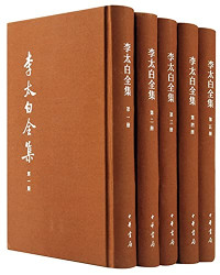 （唐）李白著；（清）王琦注, (唐)李白著 , (清)王琦注, 李白, 王琦, 李白, (701-762) — 李太白全集 第4册