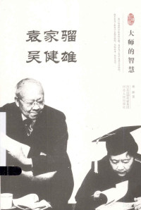 蒋晔著, Jiang Ye zhu, 蒋晔, author, 蔣曄 — 袁家骝吴健雄