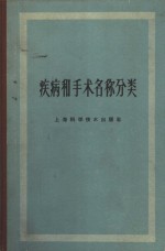 周倬然译 — 疾病和手术名称分类