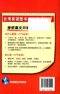 刘毅主编, 刘毅 — 一口气背成生活英语高手