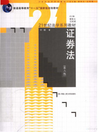 叶林著, 叶林, 1963-, 叶林著, 叶林, Lin Ye — 证券法 第3版