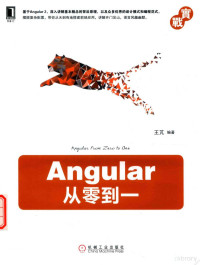 王芃著 — Angular从零到一