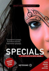 Scott Westerfeld — Specials