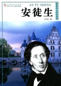 Wang KaiYang  王开阳 著 — 世界名人传记—安徒生（World celebrity biography books:Andersen)