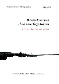 Jeong Ho-seung — Though flowers fall I have never forgotten you