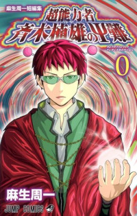 Asou Shuuichi — The Disastrous Life Of Saiki K. 00