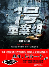 Li XiMin — 1号重案组 No 1 Regional Crime Unit - Emotion Series (Chinese Edition)