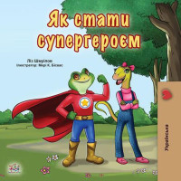 Shelley Admont; KidKiddos Books — Як стати супергероєм