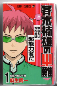 Asou Shuuichi — The Disastrous Life Of Saiki K. 01