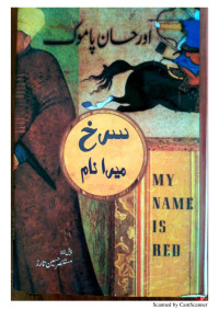 Orhan Pamuk — My Name Is Red سرخ میرا نام