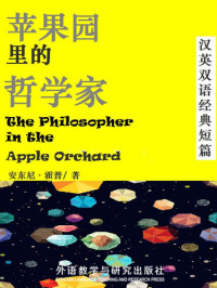 Anthony Hope — 苹果园里的哲学家 (The Philosopher in the Apple Orchard)
